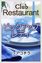 ピックアップレディ